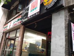 门面-火鬼 PYRO(五道口店)