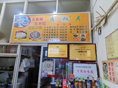 -尤素福东举院饺子馆