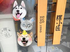 -喜喜水饺