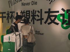 -Badmarket(庙前西街店)