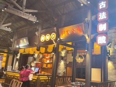 -野山舂·贵州现舂酸汤牛肉(东山店)