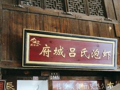 -荣家小吃(紫阳街店)