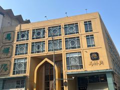 -清真马祥兴菜馆(云南北路店)