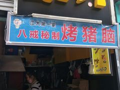 门面-江大后街