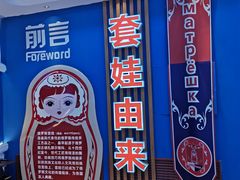 -满洲里口岸套娃景区