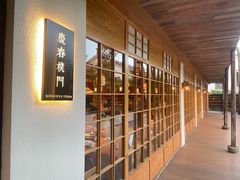 -庆春朴门
