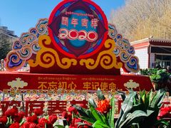 -宗角禄康公园