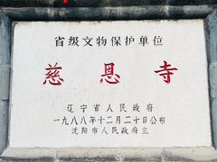 -慈恩寺