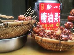 -邓记新一代糖油果子(四川煤管局供销公司职工宿舍店)