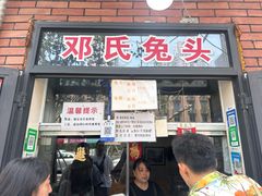 -邓氏兔头