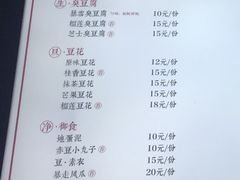 菜单-品腐记·豆腐王朝(老门东总店)