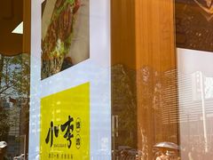 -小李烧鸡(西北角总店)