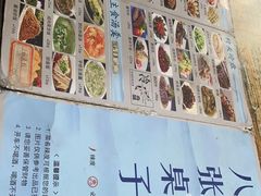 -八张桌子(老店)