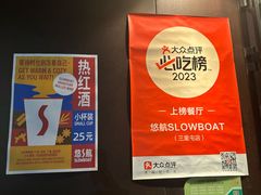 -悠航SLOWBOAT(三里屯店)