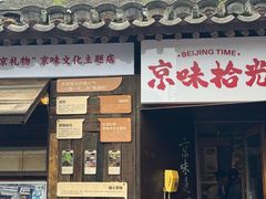 -北京前门大栅栏