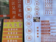 -吴一川牛腩粉(西村店)