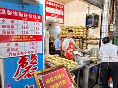 门面-温馨缘面庄(总店)