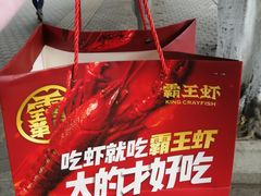 -霸王虾·小龙虾香辣蟹(玉林店)