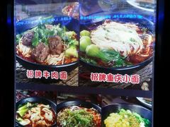 -丽影重庆小面(定西路店)