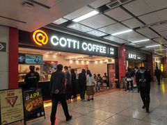 -库迪咖啡(乐淘里地下商业街店)