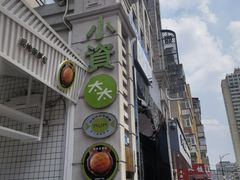 -小资太太餐厅(南岗区店)