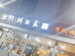 -镜泊湖酒家(兴华街金鼎店)