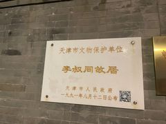 -李叔同故居纪念馆