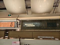 -得意咚瓜·顺德鱼生·冬瓜火锅(深圳首店)