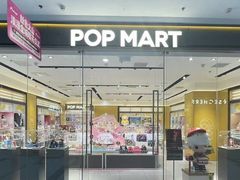 -泡泡玛特POPMART(万达店)