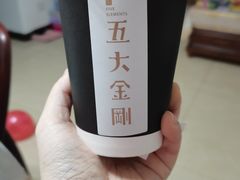 -五大金刚(九街店)