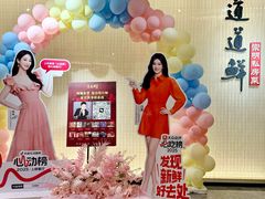 -道道鲜·崇明私房菜(五角场店)