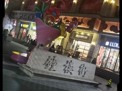 -朱光玉火锅馆·太原旗舰(钟楼街店)
