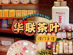 -华联发展销售中心(十月初五街店)