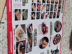 -申记串道(奉天街店)