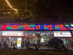 -辣不怕口味虾(凌霄路店)