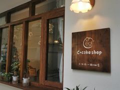 门面-C+ cake shop(天河南一路小区店)