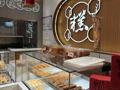 -糕大师•手作鲜糕点(滨湖万达店)