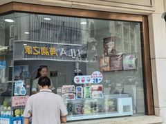 -康乐(滨江道店)