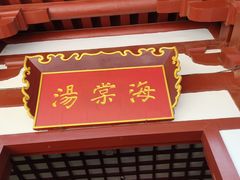-华清宫景区