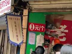 门面-老南昌白糖糕(大士院店)