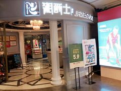 -湘爵士(王府井百货黄兴中路店)