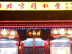 -同仁堂(北苑双营路店)