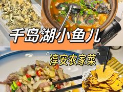 -千岛湖小鱼儿·淳安匠心农家菜