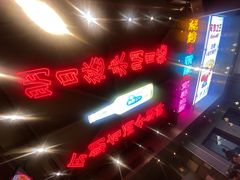 -庆峰龙虾烧烤(合肥一店)