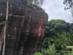 -广州莲花山旅游区