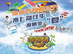 景观位-海盗传奇水世界