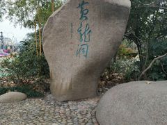 门面-杭州黄龙洞