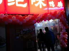 -绝味鸭脖(东直门店)