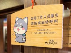 -大江户·温泉洗浴(浑南店)