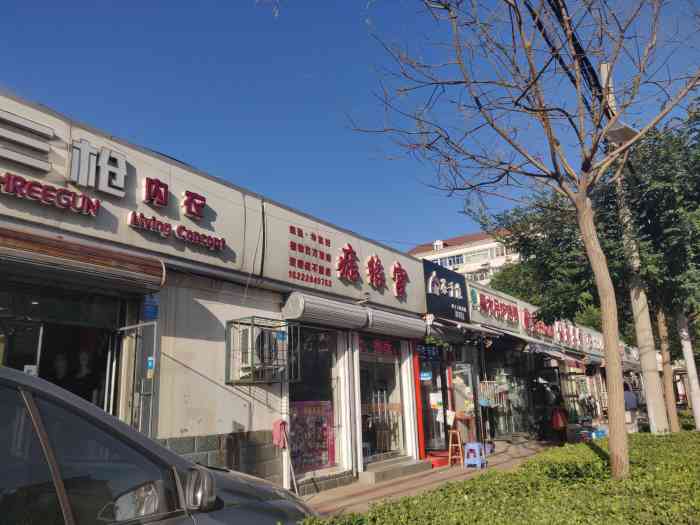 痣缘宫(天津总店)-"从公司坐公交直达 位置也比较好找!老板说.